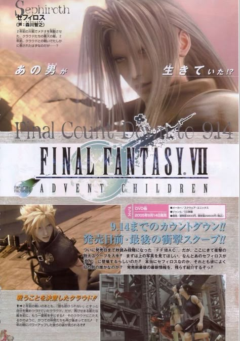 Final Fantasy Poster Art, Final Fantasy Magazine, Sephiroth Poster, Ff7 Poster, Final Fantasy Poster, Final Fantasy Wallpaper, Video Game Magazines, Retro Games Poster, Final Fantasy Cloud