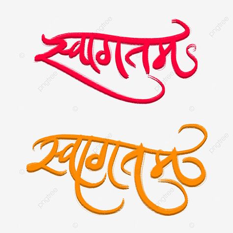 Swagatam Images, Hindi Letters, Happy Hindi, Hindi Calligraphy, Diy Jar, Janmashtami Decoration, Handwritten Calligraphy, Graffiti Style Art, Diy Jar Crafts