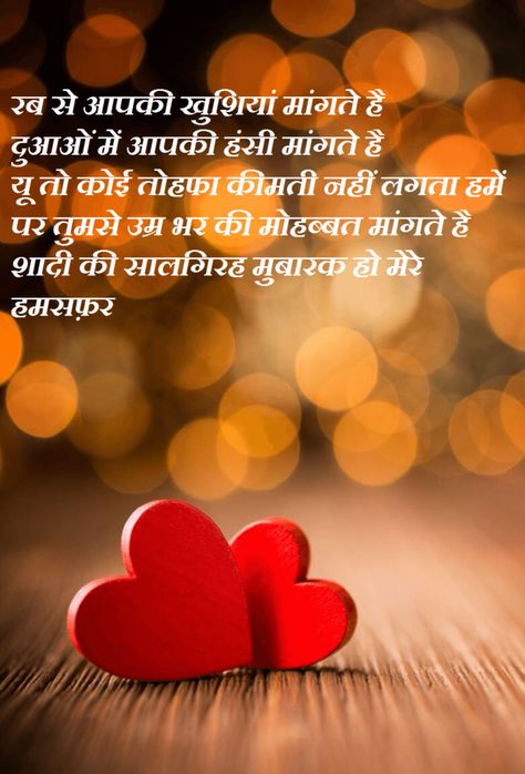 Marriage Anniversary Hindi Shayari Wishes Images | Best Wishes Parents Wedding Anniversary Quotes, Anniversary Wishes In Hindi, Happy Marriage Anniversary Quotes, Happy Anniversary Hubby, Marriage Anniversary Wishes, Hindi Wedding, Best Anniversary Wishes, Happy Anniversary To My Husband, Marriage Anniversary Quotes