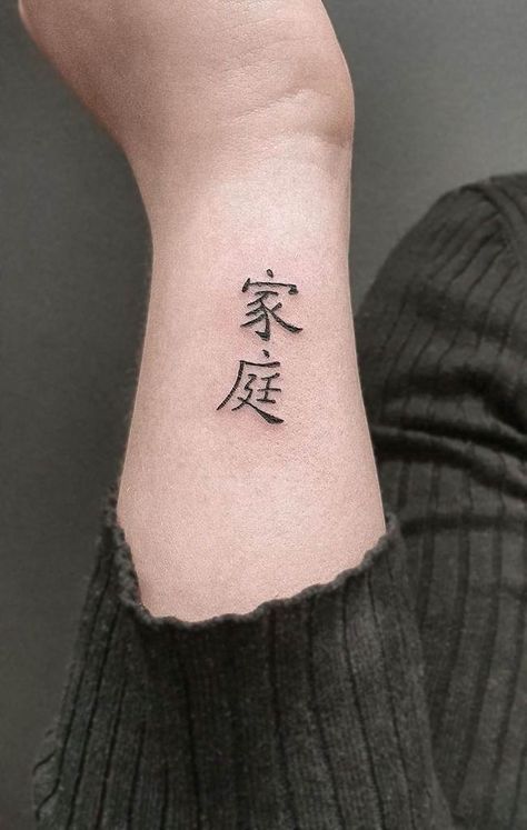 46 Heart-warming Family Tattoos And Meaning - Our Mindful Life 2021 Family Tattoo Chinese, Chinese Family Tattoo, Middle Child Tattoo, Family In Chinese Tattoo, Family Meaning Tattoos, Symbols That Represent Family, Family Anchor Tattoos, Meaningful Family Tattoos, Chinese Character Tattoo