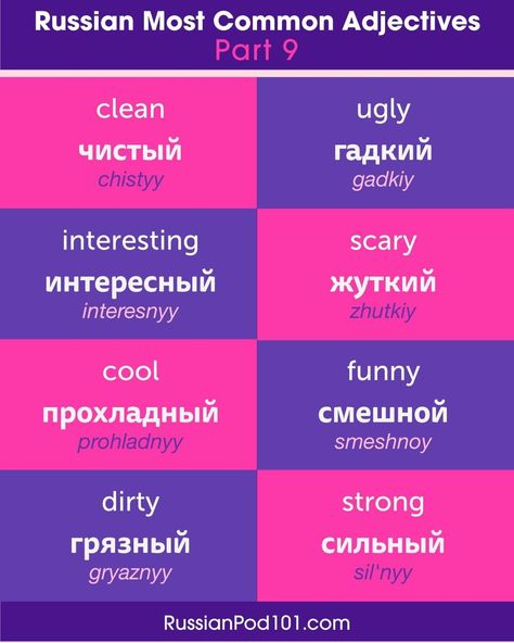 RussianPod101 on Instagram: “What Adjectives in Russian would you liek to learn next? 🌞⛱️ #RussianGrammar #RussianLesson #RussianAccent #RussianPod101 #RussianLanguage…” Russia Language, Russian Instagram, Russian Phrases, Common Adjectives, Russian Lessons, Native Speaker, Learn Greek, Russian Language Learning, Common Phrases