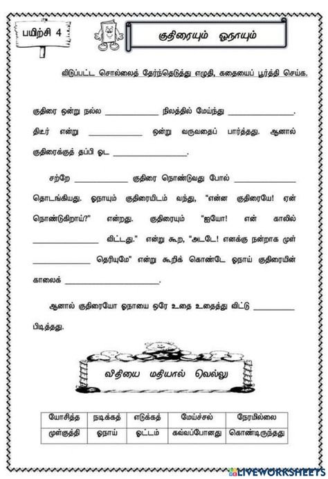 Tamil Language Worksheets, Tamil Worksheet, Tamil Learning, 5th Grade Worksheets, Homework Worksheets, Novels To Read Online, 3rd Grade Math Worksheets, Three Letter Words, Kindergarten Reading Worksheets