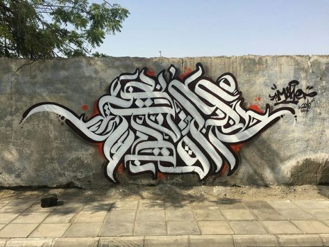 Arabic Graffiti ❤ Arabic Graffiti Calligraphy, Arab Graffiti, Arca Aesthetic, Miranda Core, Arabic Graffiti, Future Typography, Arab Typography, Wall Illustration, Graffiti Wildstyle