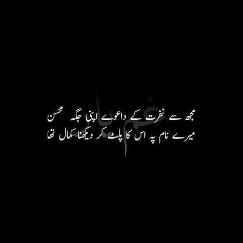 Shayri On Beauty, Mohsin Naqvi Poetry, Mohsin Naqvi, Nice Poetry, Romantic Poetry Quotes, John Elia Poetry, Poetry Pic, Poetry Photos, Poetry Ideas