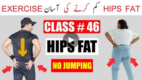 1.4M views · 31K reactions | How To Reduce Hip Fat For Women At Home | Hips Fat Loss Exercise For Men | Weight Loss | physical exercise | Class # 46 ( Target ) Hips Fat
Hips fat reduce exercise.
Hips fat kam karne ki exercise.
Effective Exercise To Reduce Hips.
#hipsworkout #exercise #women... | By Fitness For Every1 OfficilFacebook Reduce Hip Fat Exercise, Fat Reduce Exercise, Exercise Hips, Hip Fat Exercises, Hip Fat Loss, Fat Loss Exercise, Exercise For Men, Exercise To Reduce Hips, Thigh Fat Loss