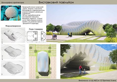 Biomorphic architecture. Concept project-pavilion. on Behance Biomorphic Architecture Concept, Biomorphic Architecture, Gates Design, Entrance Gates Design, Architecture Concept, Entrance Gates, Gate Design, Concept Architecture, Surfboard