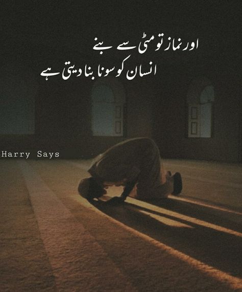 Namaz Poetry Urdu, Namaz Hadees In Urdu, Islamic Namaz Quotes In Urdu, Namaz E Fajar Quotes In Urdu, Quotes For Namaz, Namaz Dp, Namaz Quotes In Urdu, Islamic Writes, Prayer Muslim