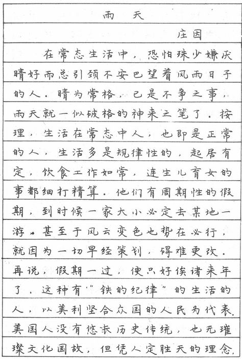 Chinese Essay, Improve My Handwriting, Chinese Language Writing, Burmese Language, Chinese Handwriting, Write Chinese, Handwriting Template, Write Chinese Characters, Calligraphy Chinese