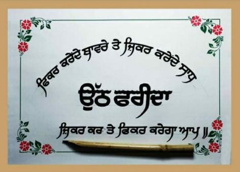 Punjabi calligraphy by Artist Nirbhai Singh Rai Punjabi Calligraphy, Guru Granth Sahib Quotes, Jagjit Singh, Thank You Images, Gurbani Quotes, Baby Boy Knitting, Calligraphy Quotes, Boys Knits, Puns