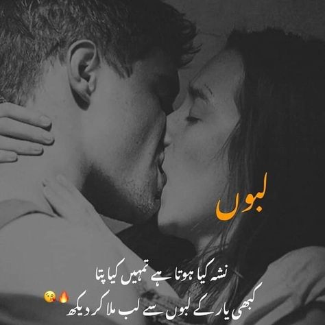 Best Urdu Poetry Images Love, Romantic Ghazals In Urdu, Hot Poetry, Love Ghazal Urdu Romantic, Romantic Love Quotes In Urdu Kiss, Urdu Poetry Romantic Couple, Romantic Dp, Miss You Images, Romantic Poetry Quotes