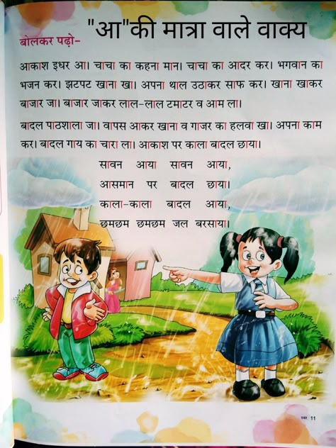 Hindi Poems For Kids, Speech Therapy Posters, Good Moral Stories, Letter Writing Examples, Hindi Alphabet, Kindergarten Writing Activities, Hindi Language Learning, Learn Hindi, Funny Cartoon Memes