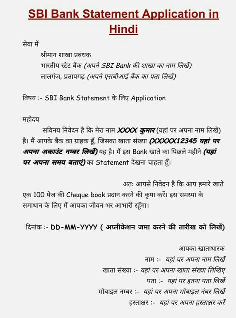 Application In Hindi, Application Letter For Employment, Formal Letter Writing, Letter Writing Examples, Sbi Bank, Writing Examples, Application Letter, Interesting Facts In Hindi, Learn Hindi