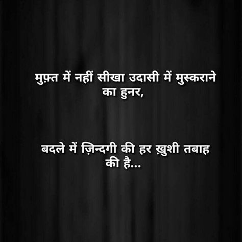 Meri  udasi...💜.ritu Udasi Shayari In Hindi, Heart Sayings, Love Sayri, World Quotes, Heart Touching Shayari, Gujarati Quotes, Motivational Quotes In Hindi, Shayari In Hindi, Strong Quotes