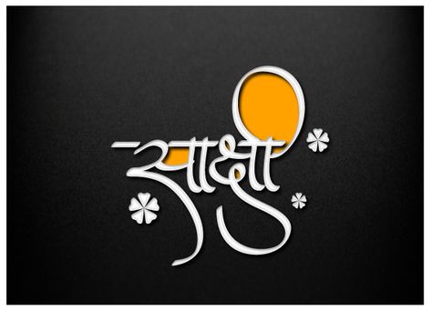 Sakshi Name Logo, Marathi Caligraphy Font, Sakshi Name Art, Sakshi Name Wallpaper, Marathi Calligraphy Font Marathi Calligraphy Font Name, Marathi Calligraphy Font Name Png, Hindi Calligraphy Fonts, Marathi Calligraphy Font, Wedding Fonts Calligraphy