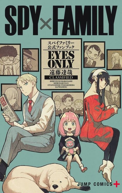 Spy Family, Ao No Exorcist, Family Images, Family Poster, A Silent Voice, Spy X Family, Blue Exorcist, Family Art, Manga Covers