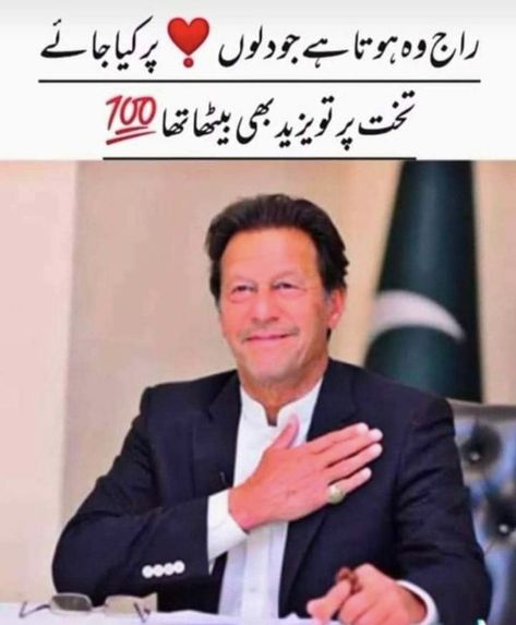 Iram Khan, Imran Khan Images, Imran Khan Pics For Dp, Friends Day Quotes, Pti Pakistan, Imran Khan Video, Imran Khan Pic, Imran Khan Photos, Angry Quote