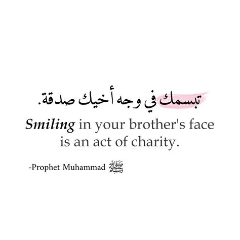 Smiling in Your Brother's Face is an Act of Charity...(Prophet Mohammed PBUH) Qoutes Islam, Islamic Quotes About Life, Prophet Quotes, Quotes With Pictures, Face Quotes, Prophet Muhammad Quotes, Grow In Faith, Beautiful Reminders, Islamic Sayings