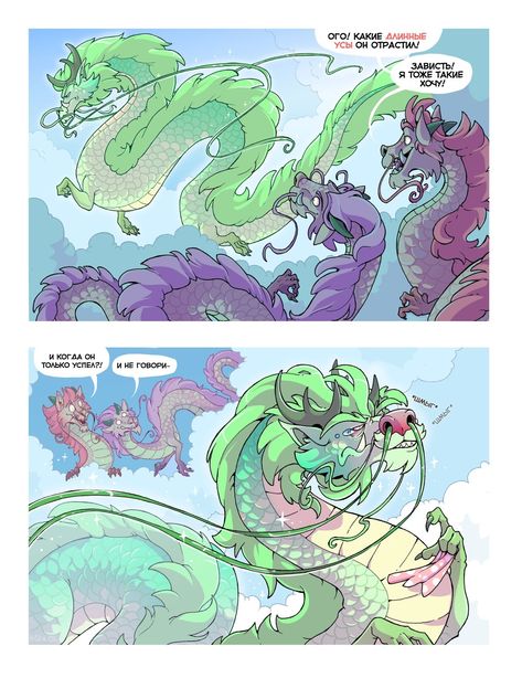 Beach Fragrance, Funny Dragon, Dragon Comic, Wings Of Fire Dragons, Dnd Funny, Life Comics, Fantasy Races, Modern Fantasy, Fantasy Aesthetic