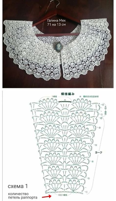 Col Crochet, Crochet Collar Pattern, Crochet Lace Collar, Crochet Cape, Pola Amigurumi, Crochet Lace Pattern, Crochet Design Pattern, Crochet Circles, Crochet Collar