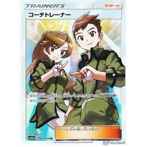 Pokemon Full Art Trainer Cards, Pokemon Card Trainer, Pokemon Cards Trainer, Pokémon Trainer Card, Couple Pokemon Card, Trainer Card Pokemon, Pokemon Trainer Card, Pokemon Card Template, Pokemon Full Art