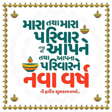 New Year Gujarati Quotes, Happy Diwali Gujarati Wishes, Gujrati New Year Post, Happy New Year Wishes Gujarati, Gujrati New Year Wishes Images, Happy Diwali Gujarati, Sal Mubarak Happy New Year Gujarati, Happy New Year Wishes In Gujarati, Gujrati New Year