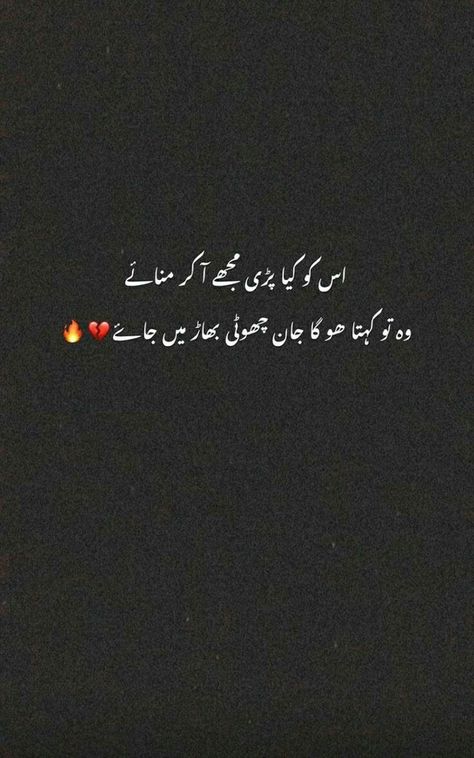 Romantic Poetry Quotes, Poetry Ideas, Love Romantic Poetry, Soul Poetry, Love Poetry Images, Raster To Vector, Image Poetry, Urdu Love Words, Poetry Lines