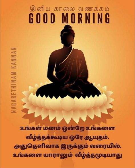 Good Morning Quotes Tamil, Good Morning Tamil, Tamil Wishes, Quotes Tamil, Shiva Shankar, Quotes In Tamil, Good Morning Beautiful Pictures, Good Morning Friends Quotes, Good Morning Image Quotes