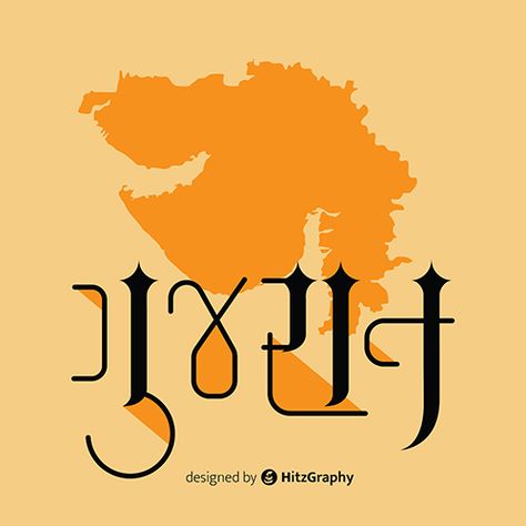 Gujrat text Design in Gujarati Calligraphy Gujarati Typography, Gujarati Logo, Gujarati Aesthetic, Gujarati Alphabet, Gujarati Art, Gujarati Calligraphy, Gujarati Font, Calligraphy Fonts Alphabet, Bruce Lee Art