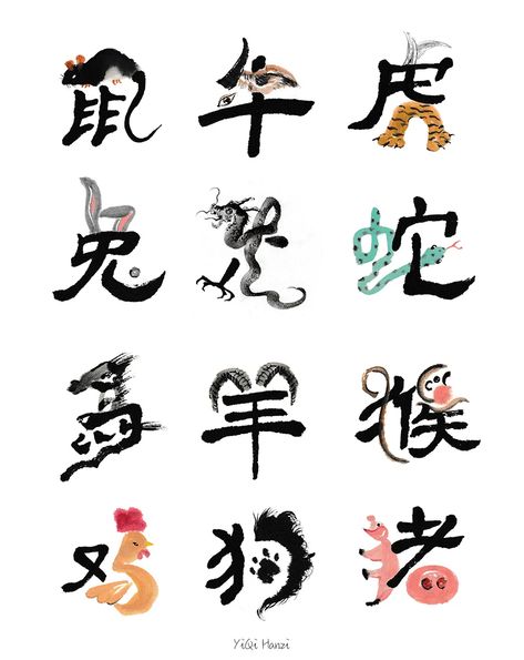 Monkey Chinese Zodiac Art, Chinese Zodiac Drawing, Chinese Zodiac Illustration, Chinese Zodiac Art, Chinese Art Design, Chinese Zodiac Tattoo, Dog Chinese Zodiac, Sheep Tattoo, Chinese Logo