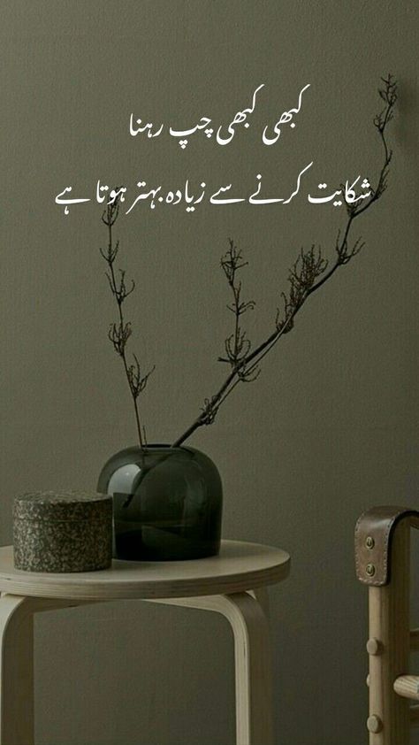 Urdu Quotes Deep One Line, Sabr Quotes, Os Wallpaper, Pretty Cross Stitch, Grey Wallpaper Iphone, Android Wallpaper Blue, Backyard Wedding Dresses, Rose Flower Photos, Poetry Ideas