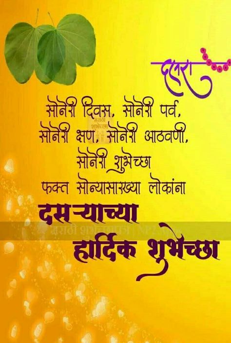 Happy Dassera Marathi Wishes, Shubh Dasara Wishes, Dussera Wishes In Marathi, Dussehra Wishes In Marathi, Dussehra Images Marathi, Dushera Wishes, Dussera Wishes, Dasara Wishes, Wishes For Teacher