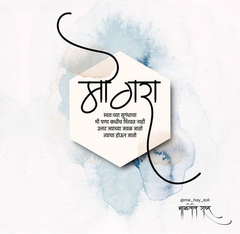 Make You Happy Quotes, Aviation Quotes, Marathi Calligraphy, Learning Board, Classy Quotes, Morning Quote, Calligraphy Words, Lettering Art, Hand Lettering Art