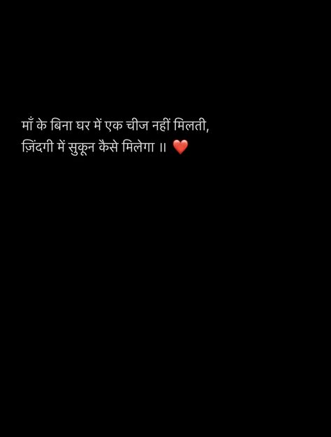 Maa Thoughts In Hindi, Quotes On Mom In Hindi, Quotes For Maa Hindi, Ma Quotes In Hindi, Maa Lines, मां Quotes, Mom Quotes In Hindi, Maa Quotes In Hindi, Maa Shayari In Hindi