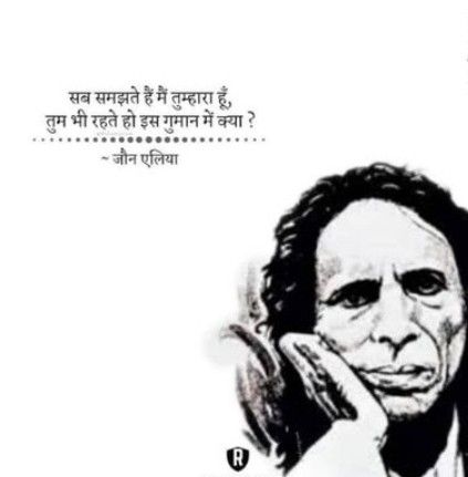 John Elia Poetry Hindi, Urdu Words With Meaning, Dear Zindagi Quotes, Beautiful Words In English, John Elia Poetry, John Elia, Interesting Facts In Hindi, Poet Quotes, Poetry Hindi