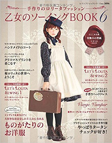 Otome No Sewing, Japan Cosplay, Japanese Sewing Patterns, Victoria Secret Catalog, Lady Boutique, Mori Girl Fashion, Japanese Sewing, Sewing Book, Mori Girl