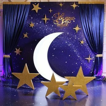 Starry Night Backdrop, Starry Night Prom, Night Theme, Star Birthday Party, Moon Baby Shower, Prom Decor, Ramadan Decoration, Prom Theme, Kindergarten Graduation