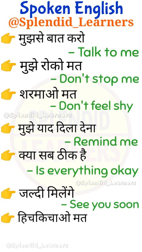 Shorts_Daily use English Sentance_Spoken English_English Speaking Practice_@Splendid_Learners how to speak English how to learn English English kaise sikhe Hey Everyone! Is video me maine kuch daily use sentences cover kiye hai, jo ki aapki spoken english improve karne me kaafi help karenge. Ye रोज़ बोले जाने वाले English Sentence sirf ek baar sunte hi aapko yaad reh jayenge. And Mainly, the Sentences are short, precise and Absolutely of Daily use. So watch the video till the end and learn spoke English Kaise Sikhe, English Learning Spoken Video, Short English Sentences, Daily English Words, Daily Use Sentences, Spoken Hindi, How To Learn English, English Speaking Book, How To Speak English