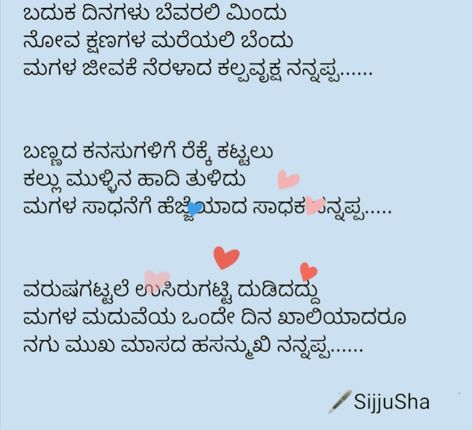 kannada quotes Mothers Day Kannada Quotes, Brother Sister Quotes In Kannada, Mother Quotes In Kannada, Miss You Sister Quotes, Arranged Marriage Quotes, Dad Quotes From Son, Wifey Quotes, Love Quotes In Kannada, Mother Birthday Quotes