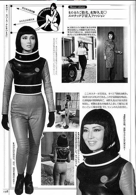 Kumi Mizuno Space Age Fashion, Sci Fi Girl, Space Fashion, Sci Fi Comics, Space Girl, Science Fiction Film, Baguio, Space Suit, Futuristic Fashion