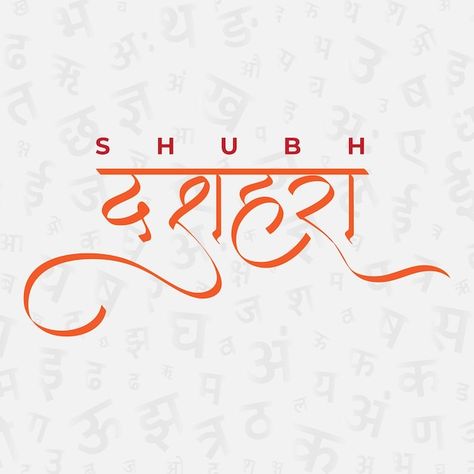 Vector happy dussehra in hindi calligrap... | Premium Vector #Freepik #vector #hindu #hindi #calligraphy #calligraphic Happy Dusshera, Dussehra Images, Hindi Calligraphy, Marathi Calligraphy, Happy Dussehra, Hindu Festivals, Beautiful Flowers Pictures, Better Life Quotes, Flower Pictures