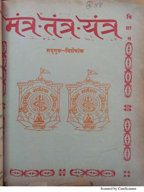 Koka Pandit Old Book Pdf, Most Powerful Mantra, Tantra Mantra, Muladhara Chakra, Printable Invoice, Tree House Diy, Shiv Shakti, Black Magic Book, Mantra Quotes