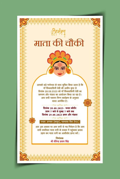 DOWNLOAD Experience the divine blessings of Mata Rani with our intricately designed Mata Ki Chowki Invitation Card Template. This template, available in both CDR and PSD file formats, allows you to personalize your invitation with ease. Embrace the spiritual essence of the occasion and invite your loved ones to join in this auspicious celebration. Download […] Invitation Card Format, Banner Clip Art, Mata Rani, Digital Invitations Wedding, Wedding Function, Invitation Card Design, Digital Invitations, Card Template, Design Template