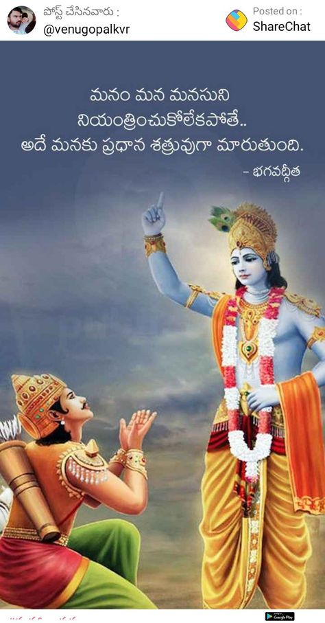 Bagavath Gita Quotes Telugu, Bhagavath Geetha Quotes In Telugu, Krishna Quotes Telugu, Bagavath Gita, Telangana Map, Bhagavath Geetha, Fruits Name In English, Map Images, Tradition Quotes