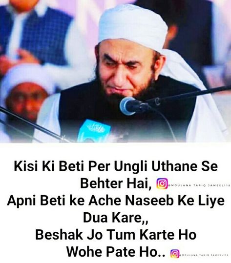 Tareeq Jameel Quotes, Moulana Tariq Jameel Quotes, Maulana Tariq Jameel Quotes, Tariq Jameel Quotes, Tariq Jamil, Maulana Tariq Jameel, Islamic Thoughts, Tariq Jameel, Quotes Islamic