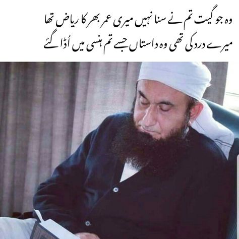 Tariq Jameel Poetry, Quotes For Friendship, Maulana Tariq Jameel, Legs Mehndi, Tariq Jameel, Love Romantic Poetry, Motivational Quotes Wallpaper, Urdu Love Words, Quotes Quran