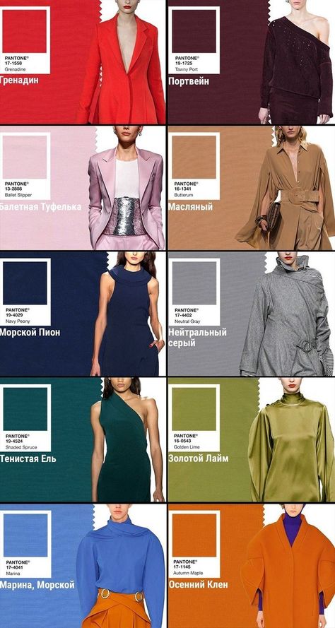 Fashion Color Palette, Color Trends 2017, Pantone Fall, Hair Luxury, Fashion Trend Inspiration, Pola Manik, Color Trends Fashion, Design Moda, Food Clothes