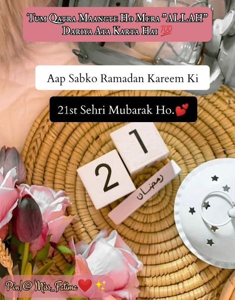 21 Sehri Mubarak, S Word Images, Ramzan Sehri, Ramzan Mubarak Image, Achieving Dreams Quotes, Sehri Mubarak, Ramadan Dates, Khwaja Ji Pic, Ramdan Kareem