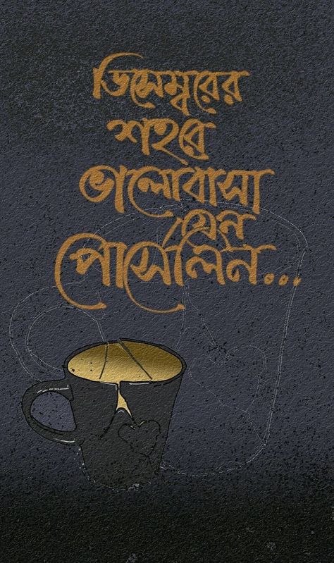 Bangla Song Lyrics For Caption, Aesthetic Bangla Caption, Song Typography, Bengali Typography, Typography Tutorial, Word Art Typography, Typography Art Quotes, Typography Drawing, Bengali Quotes