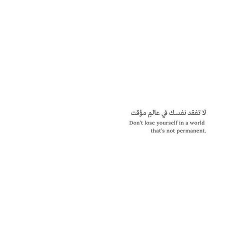 Arabic Bio Ideas For Instagram, Arabic Captions For Instagram Bio, Islamic Instagram Captions, Captions For Instagram Arabic, Short Islamic Bio For Instagram, Bio For Motivation, Arabic Phrases Quotes, Peaceful Bio For Instagram, Insta Bio In Arabic