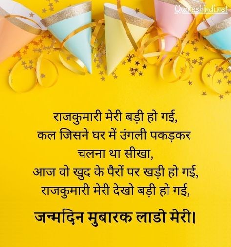 Husband Birthday Wishes, Happy Birthday Papa Wishes, Birthday Wishes In Hindi, जन्मदिन की शुभकामनाएं, Thanks For Birthday Wishes, Thank You For Birthday Wishes, Birthday Wishes For Mother, Happy Birthday Papa, Birthday Wishes For Son